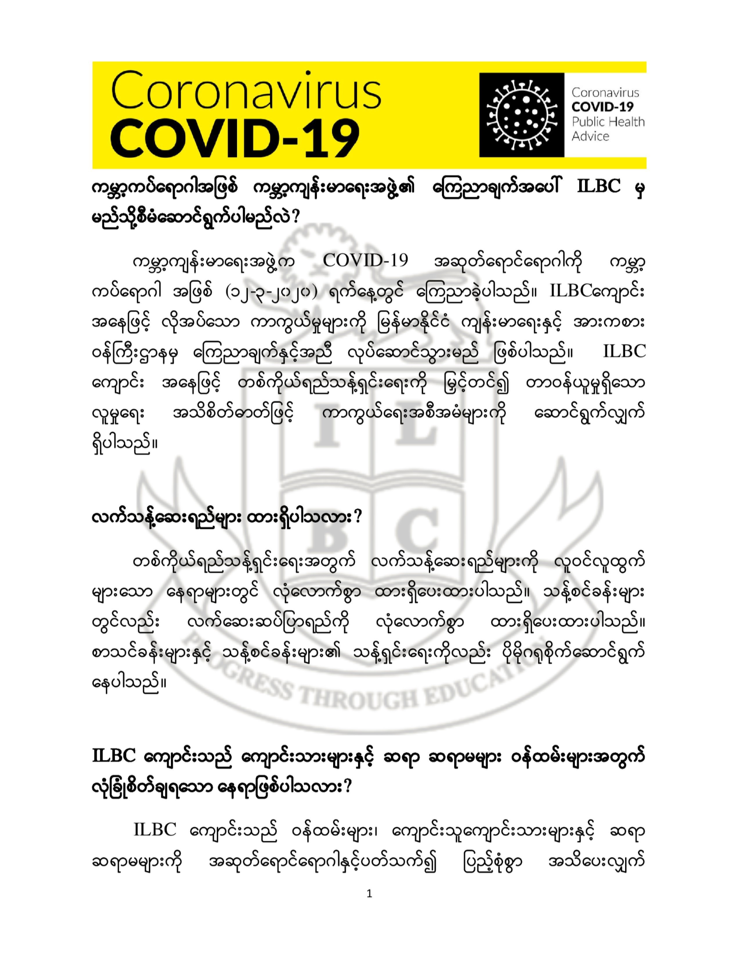 covic-19-Myanmar-page-001