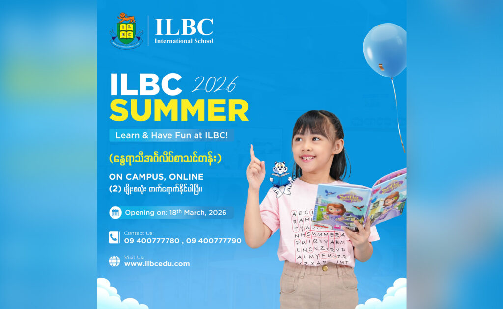 ၂၀၂၆ ခုနှစ်အတွက် ILBC နွေရာသီအင်္ဂလိပ်စာသင်တန်းတွေ ဖွင့်လှစ်လိုက်ပါပြီ။
