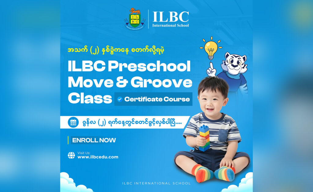 ဖေဖေ၊ မေမေတို့လည်း ကလေးနဲ့အတူ ကျောင်းလိုက်တက်လို့ရပြီ!